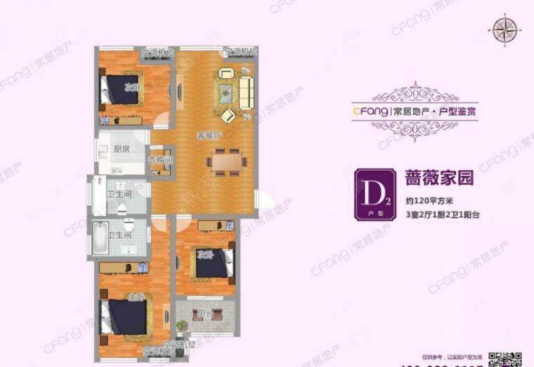 常州蔷薇家园120㎡户型图