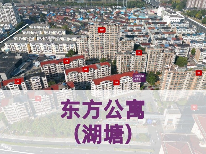 常州市2026年1月人气小区测评之东方公寓(湖塘)