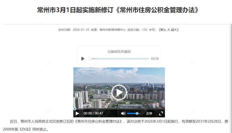常州市3月1日起实施新修订《常州市住房公积金管理办法》图文