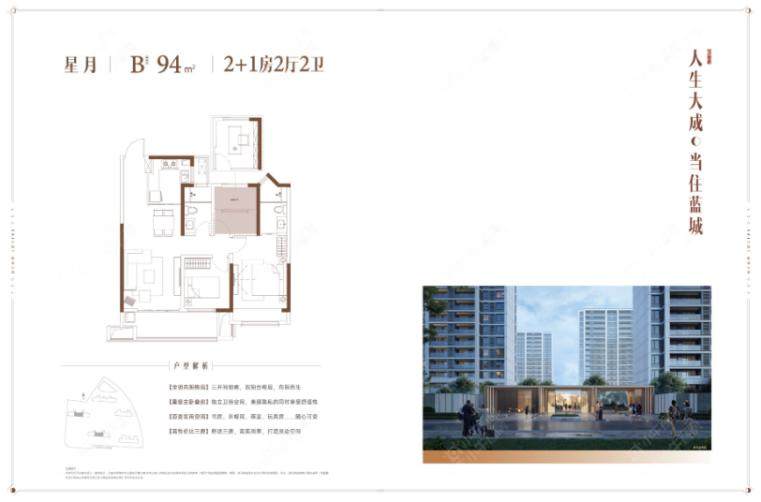 常州蓝城春江明月94㎡户型图