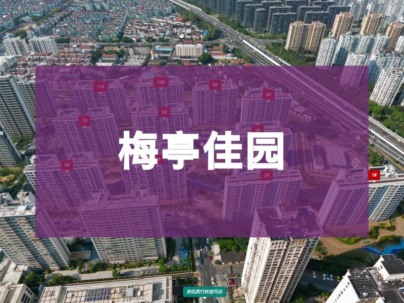 常州市2025年9月人气小区测评之梅亭佳园