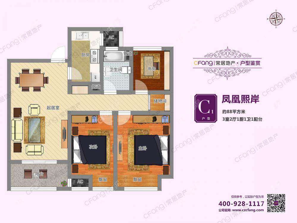 中海凤凰熙岸88平方米