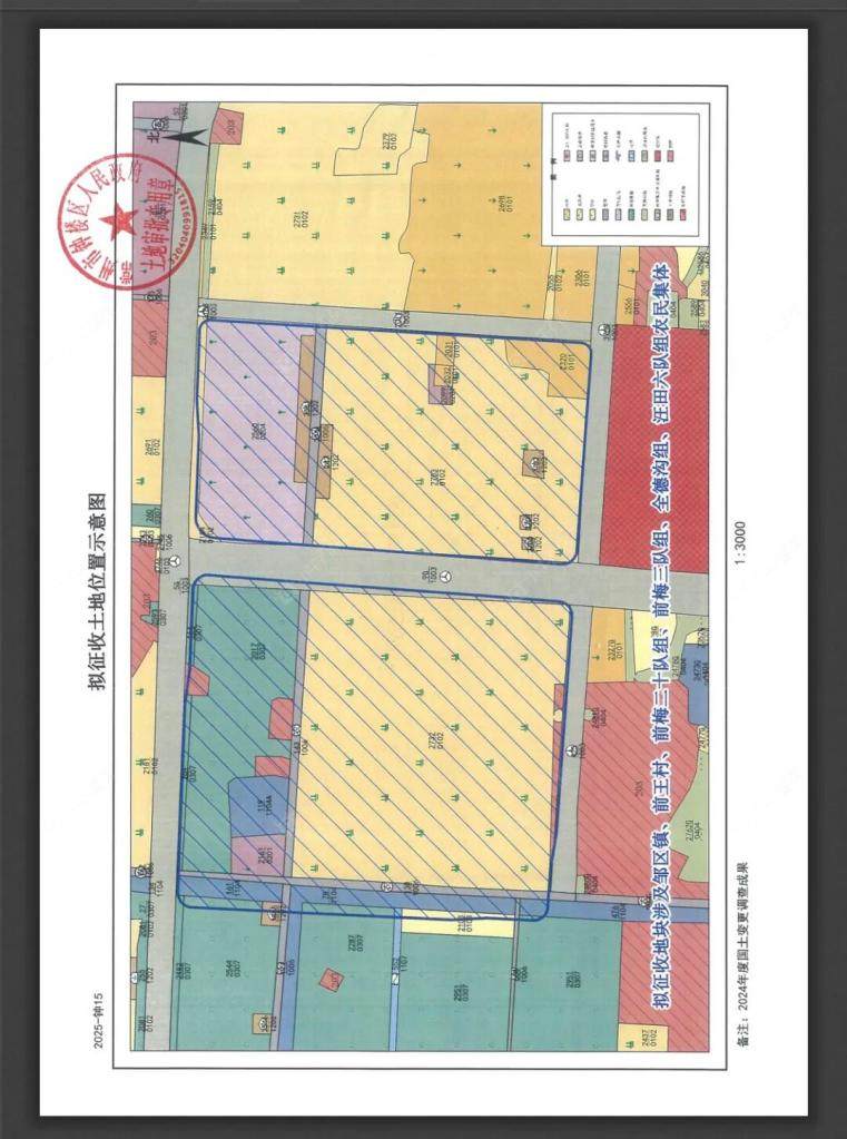钟楼区征收公告 钟楼区征收公告