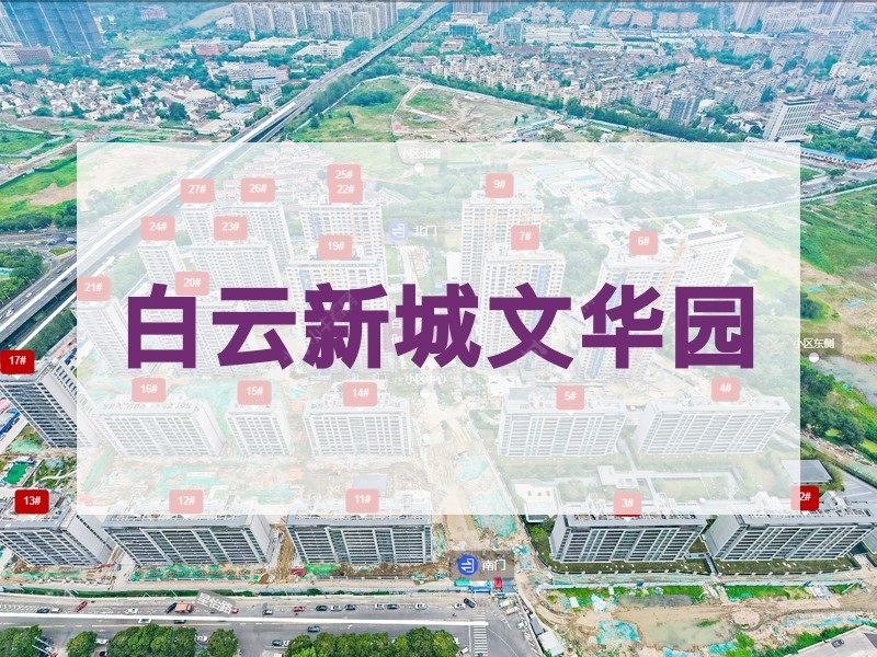 常州市2025年9月人气小区测评之白云新城文华园