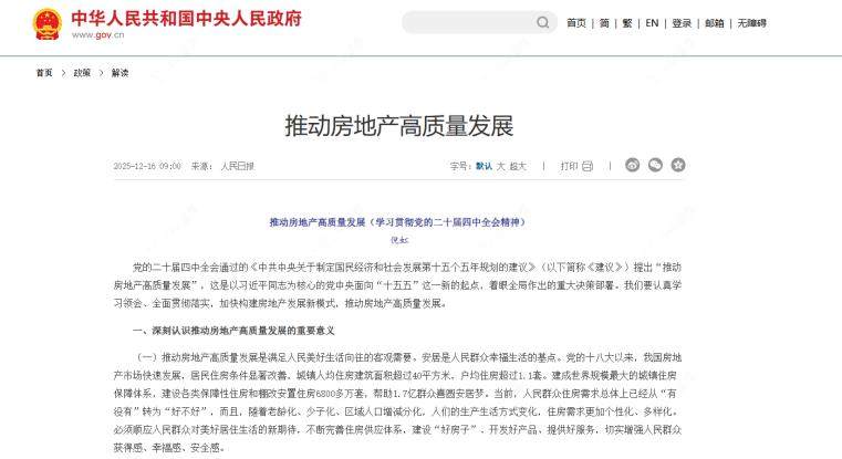 推动房地产高质量发展图文集