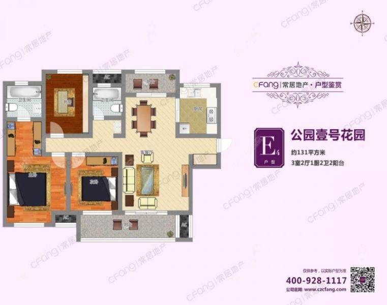 常州公园壹号四期131㎡户型图