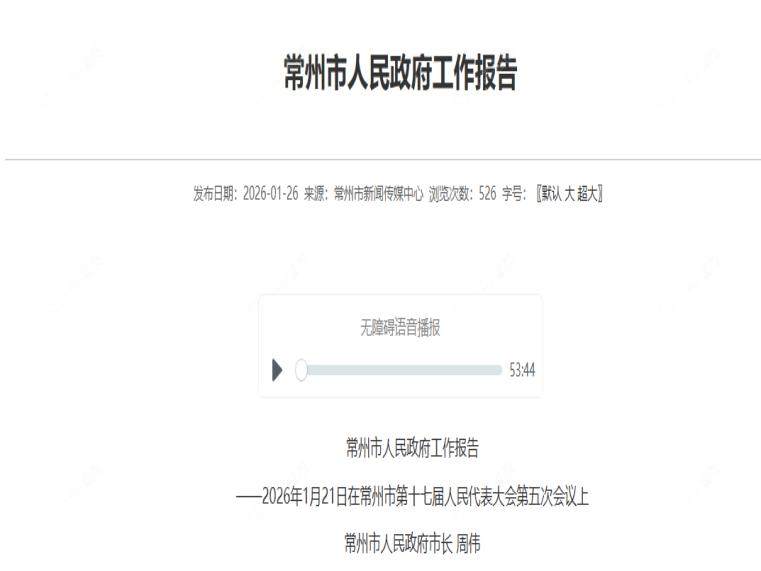 2026常州城市发展重点发布，四大维度重塑楼市格局