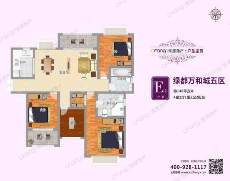 常州绿都万和城五区140㎡户型图