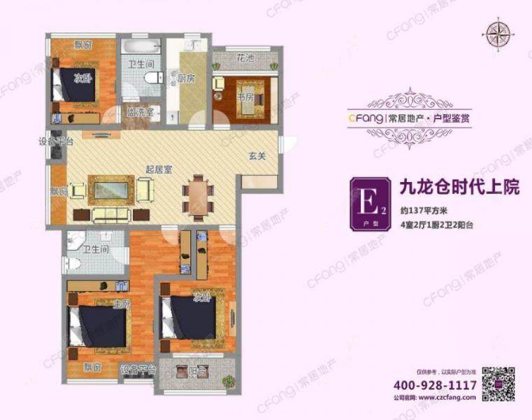 常州九龙仓时代上院137㎡户型图