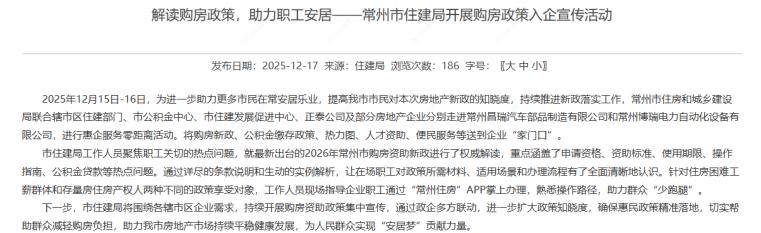 常州市住建局开展购房政策入企宣传活动