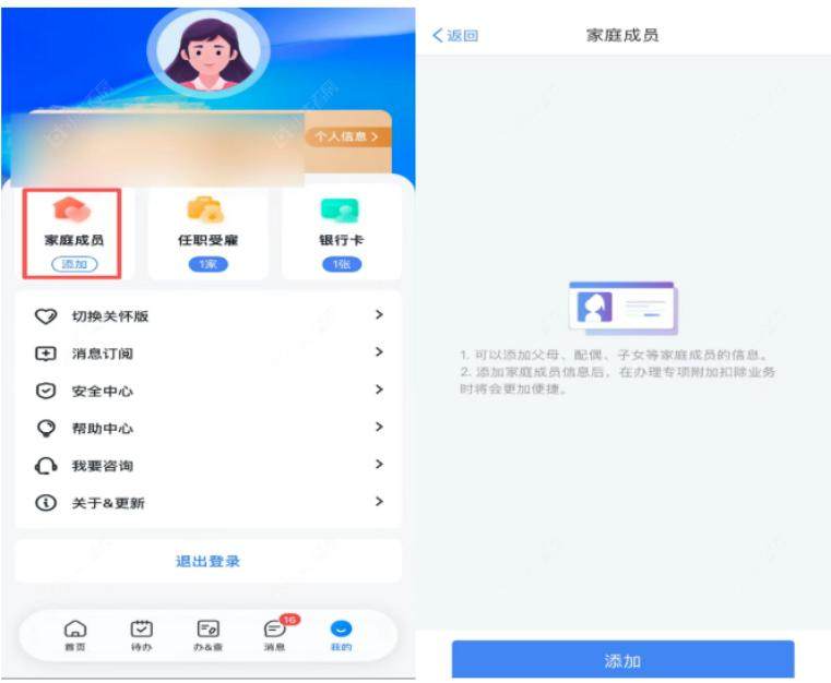 打开个税APP税务图 打开个税APP税务图
