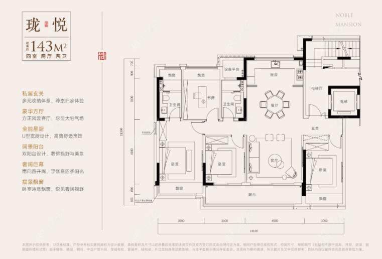 华盛珑御中棠143㎡户型图