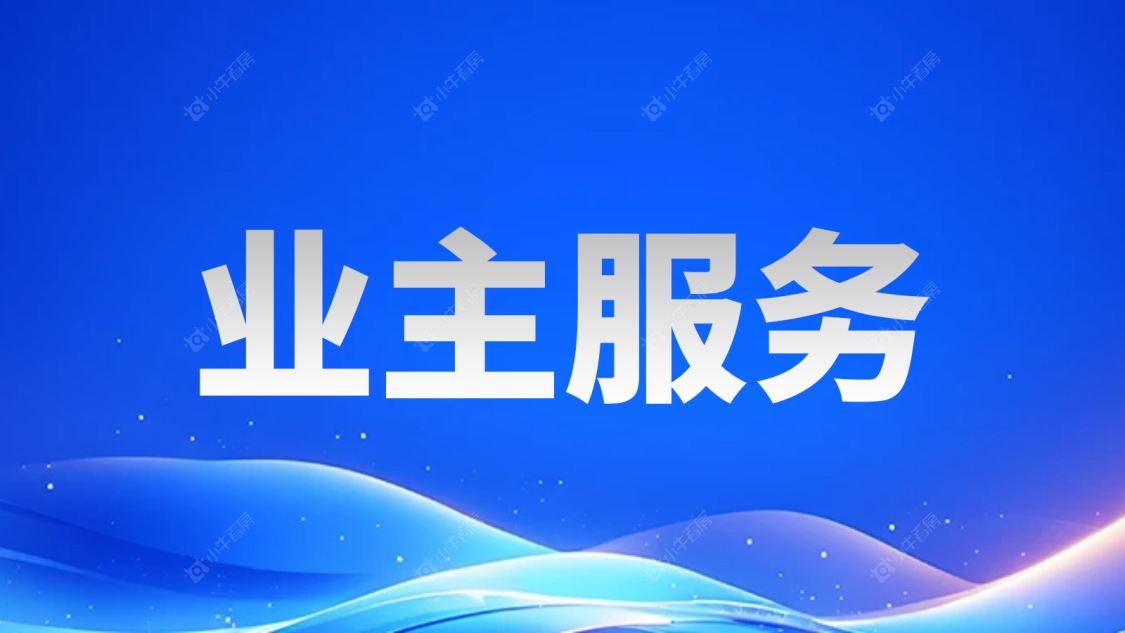 “天使买家”难得？这位业主差点陷入骗局！