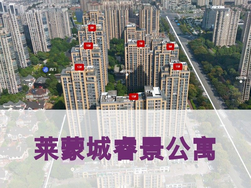 常州市2026年2月人气小区测评之莱蒙城睿景公寓