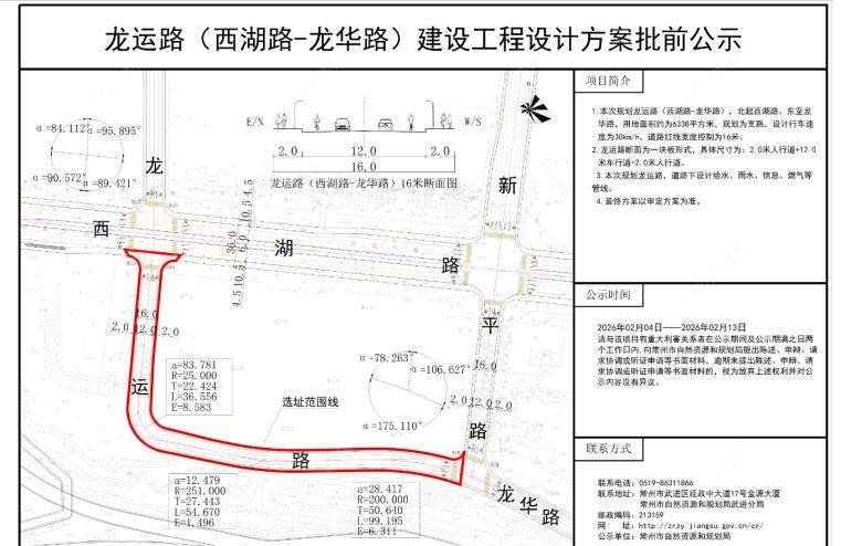 龙运路建设工程设计方案批前公示