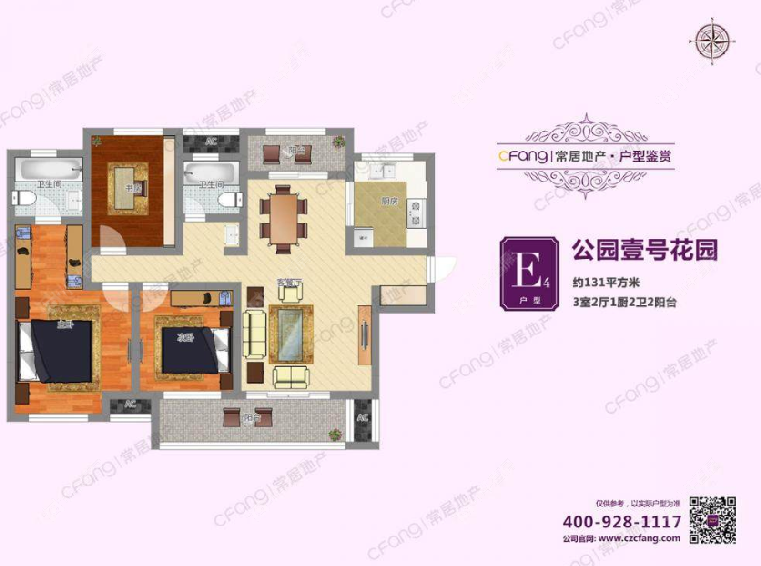 常州公园壹号三期131㎡户型图