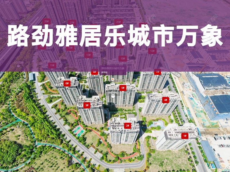 常州市2026年2月人气小区测评之路劲雅居乐城市万象