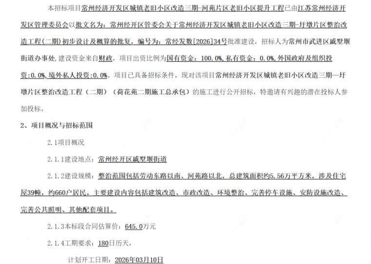 经开区旧改公告图文 经开区旧改公告图文