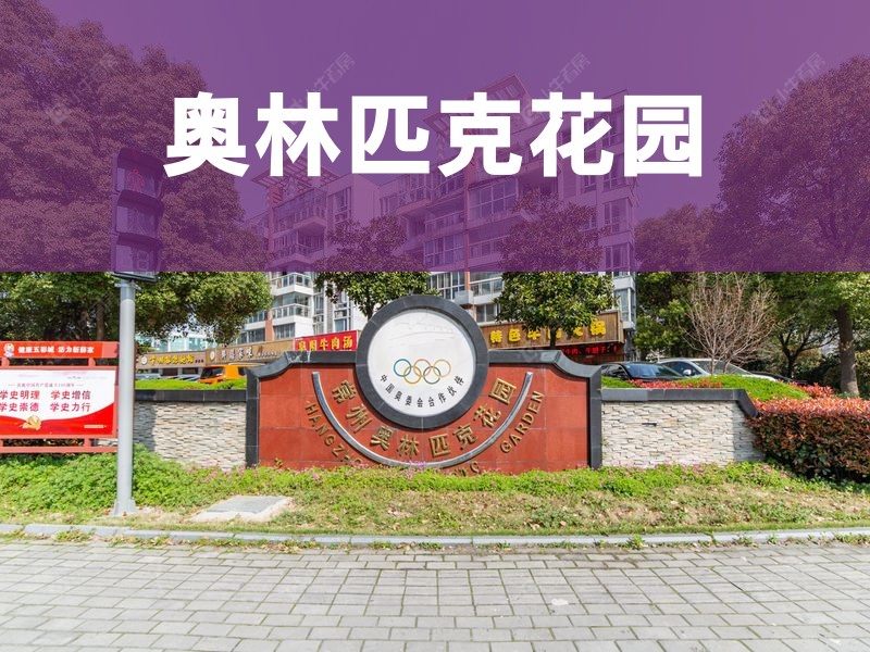 常州市2025年9月人气小区测评之奥林匹克花园