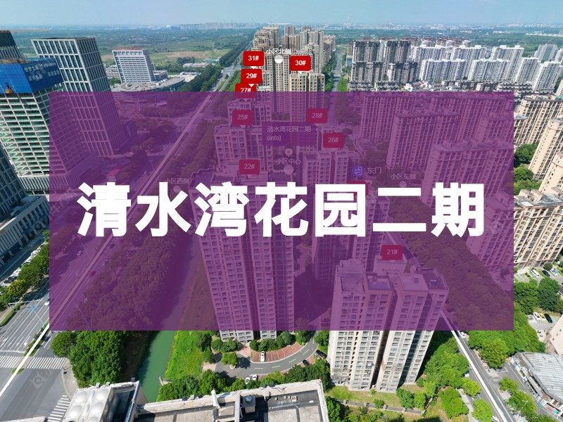 常州市2025年9月人气小区测评之清水湾花园二期