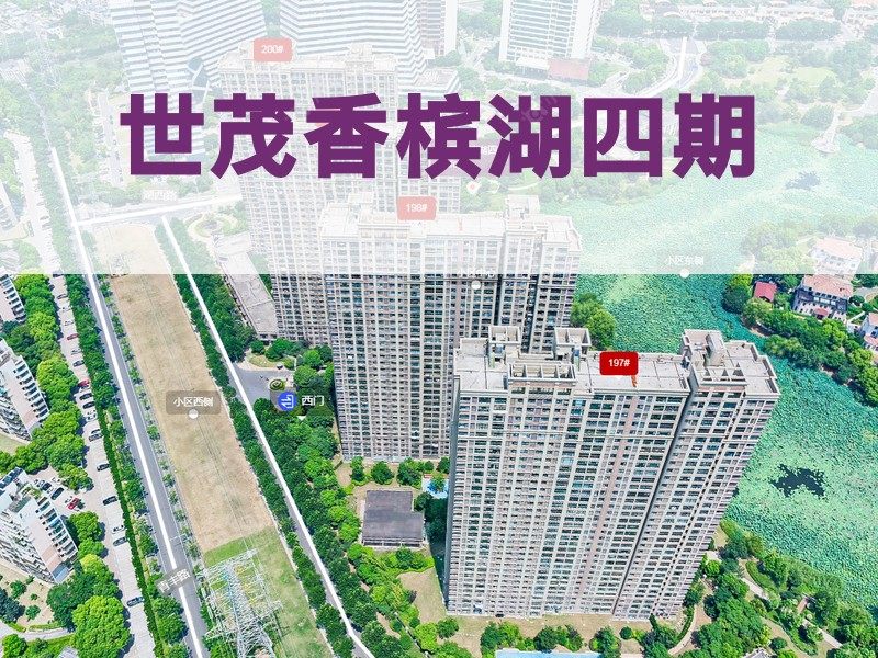 常州市2026年1月人气小区测评之世茂香槟湖四期