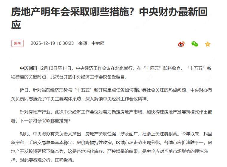 中央财办最新回应