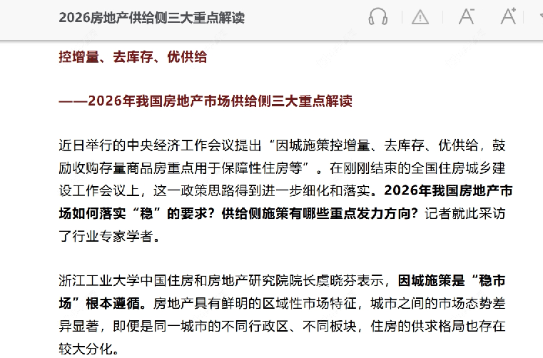 2026年我国房地产市场供给侧三大重点解读图文