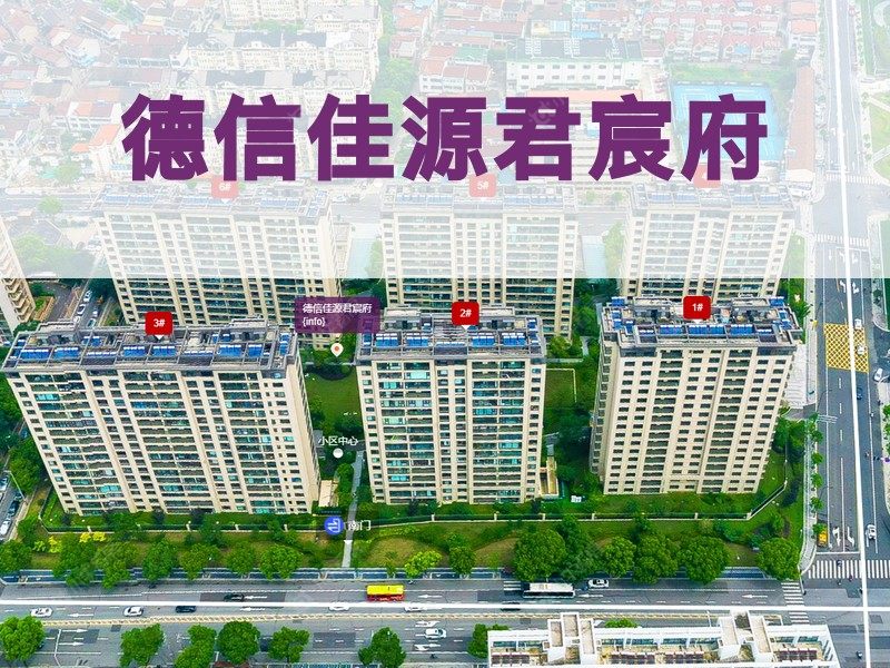 常州市2025年9月人气小区测评之德信佳源君宸府