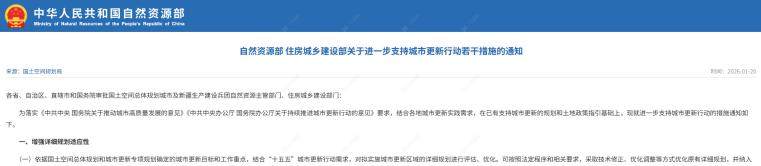 自然资源部 住房城乡建设部关于进一步支持城市更新行动若干措施的通知 自然资源部 住房城乡建设部关于进一步支持城市更新行动若干措施的通知