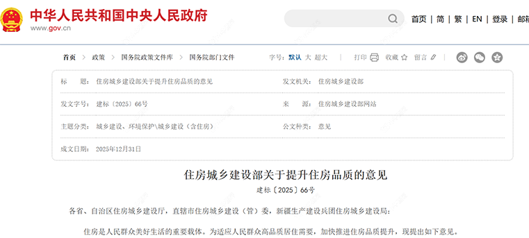 关于提升住房品质的意见