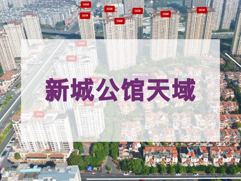 常州市2025年9月人气小区测评之新城公馆天域