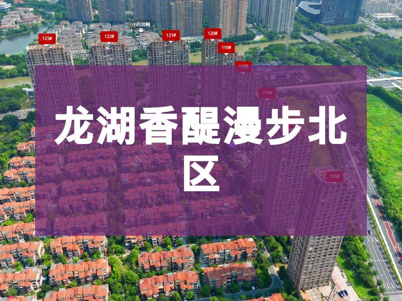 常州市2026年3月人气小区测评之龙湖香醍漫步北区