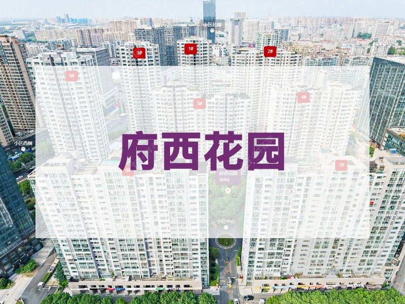 常州市2025年9月人气小区测评之府西花园