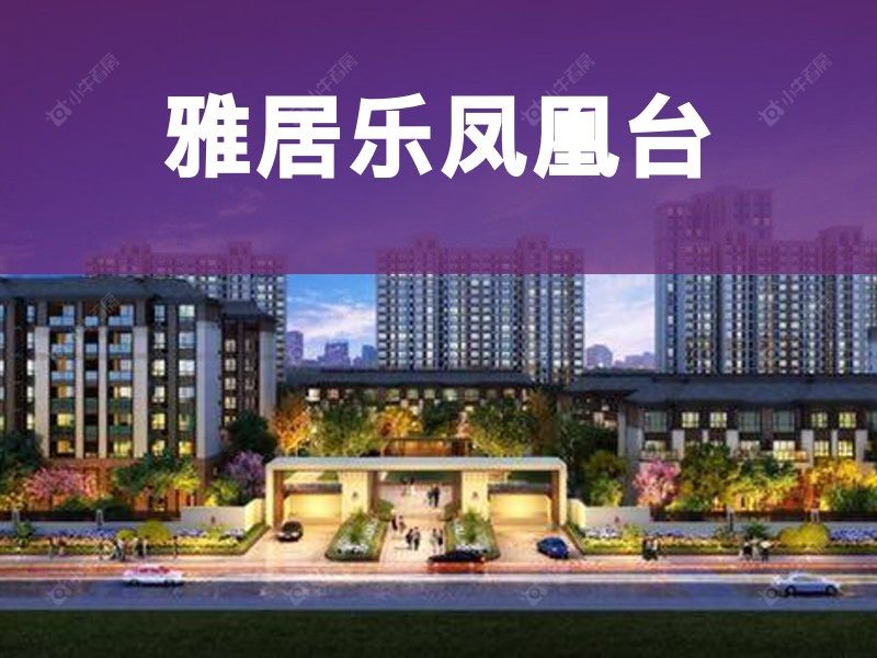 常州市2026年3月人气小区测评之雅居乐凤凰台