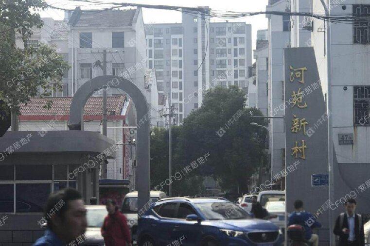 常州河苑新村实景图