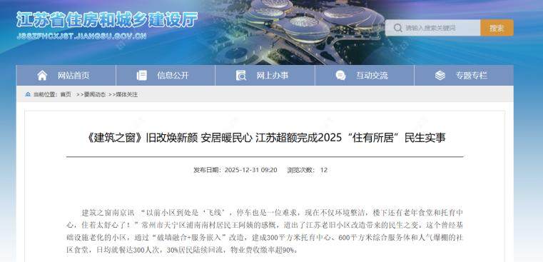 江苏超额完成2025“住有所居”民生实事图文
