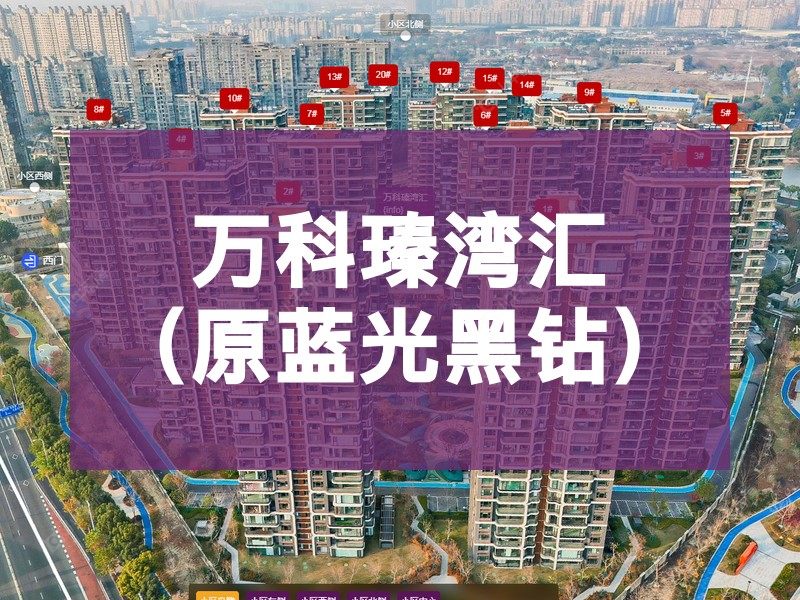 常州市2025年9月人气小区测评之万科瑧湾汇（原蓝光黑钻）