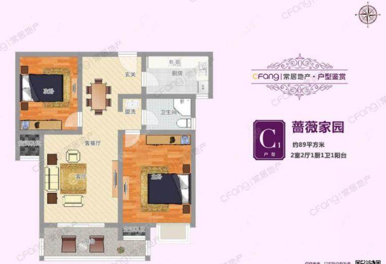 常州蔷薇家园89㎡户型图