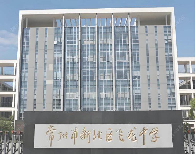 常州市新北区飞龙中学实景图 常州市新北区飞龙中学实景图