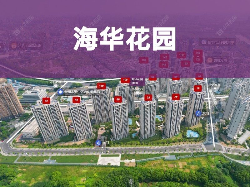 常州市2026年1月人气小区测评之海华花园