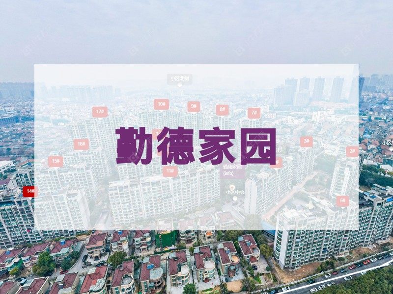 常州市2026年1月人气小区测评之勤德家园