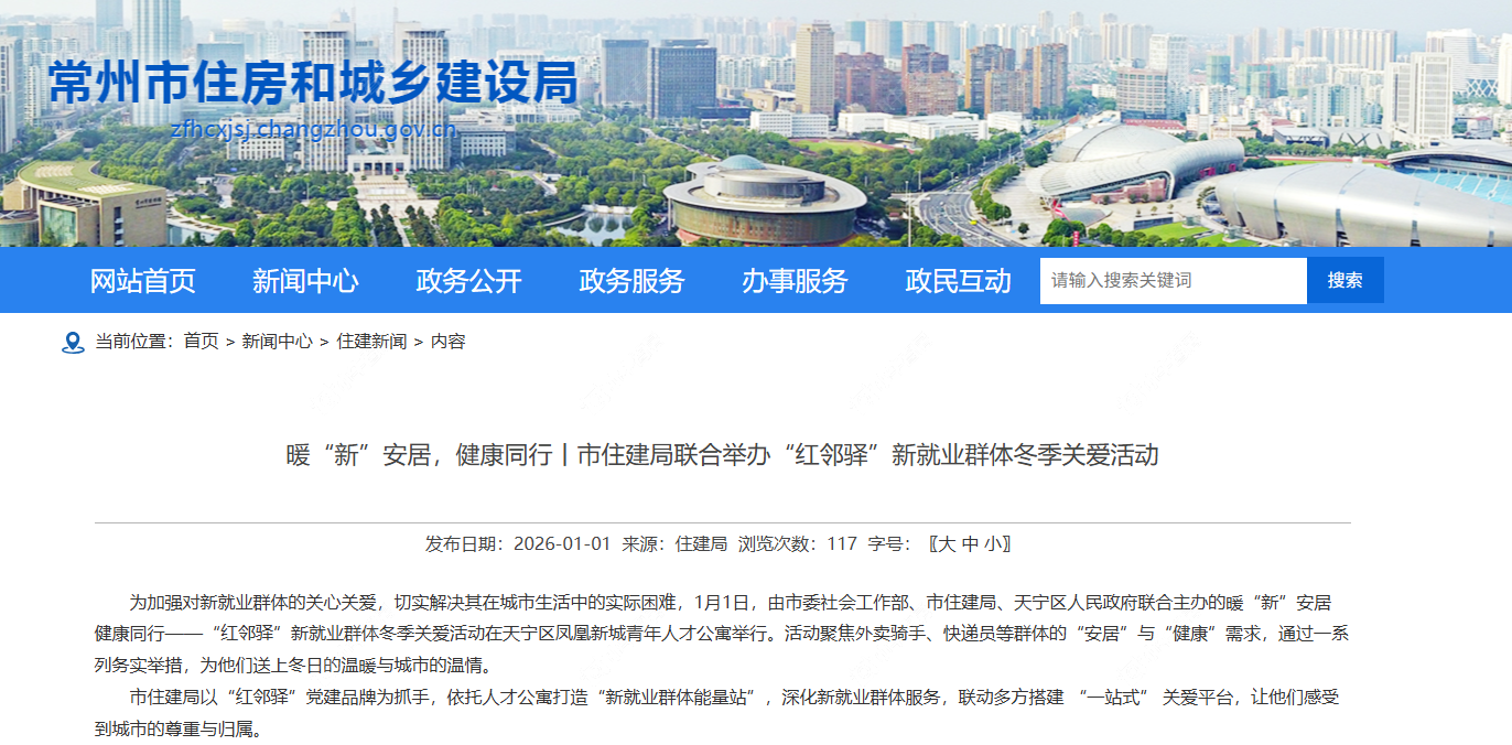 住建局新就业群体冬季关爱活动图文 住建局新就业群体冬季关爱活动图文