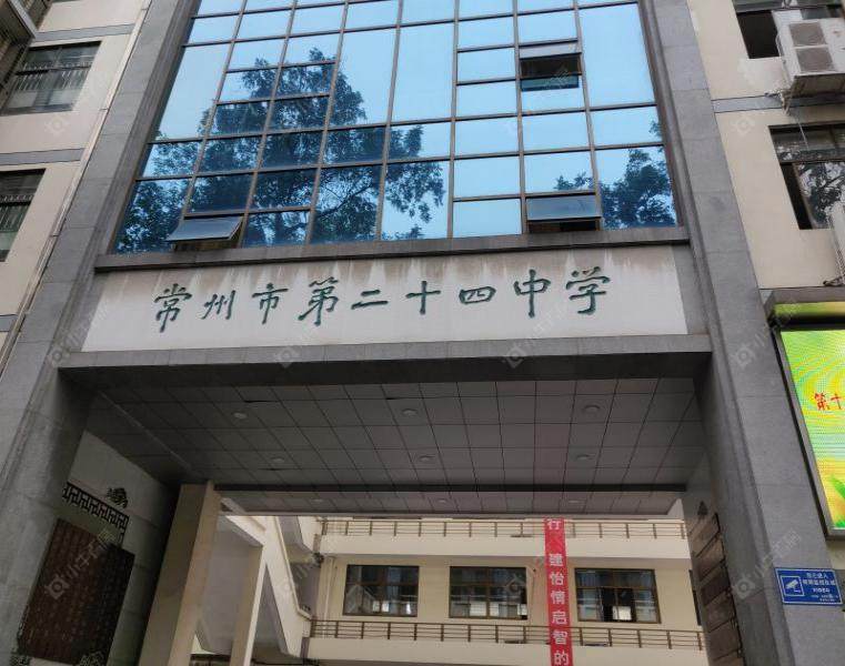 常州市第二十四中学
