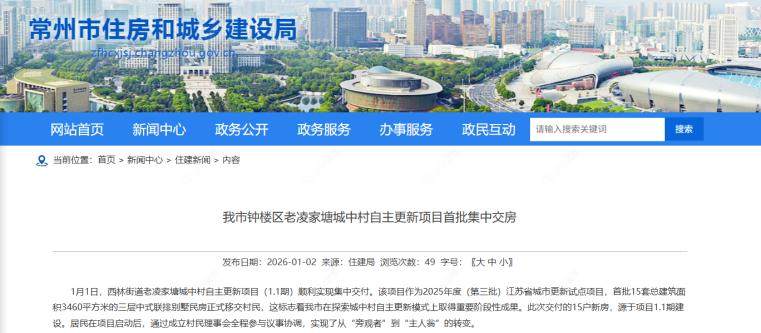 老凌家塘城中村首批交房图文