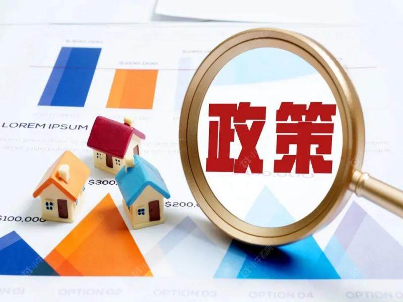 2026年房地产政策：购房资助升级与民生保障并行