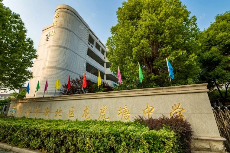 龙虎塘中学