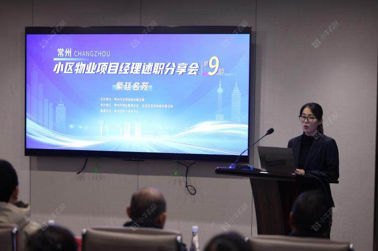 常州小区物业项目经理述职分享会现场图