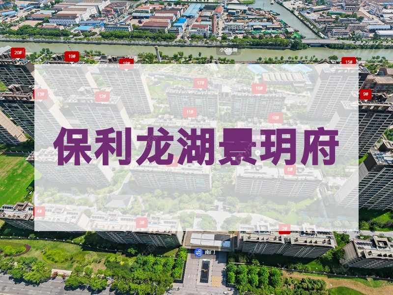 常州市2026年1月人气小区测评之保利龙湖景玥府