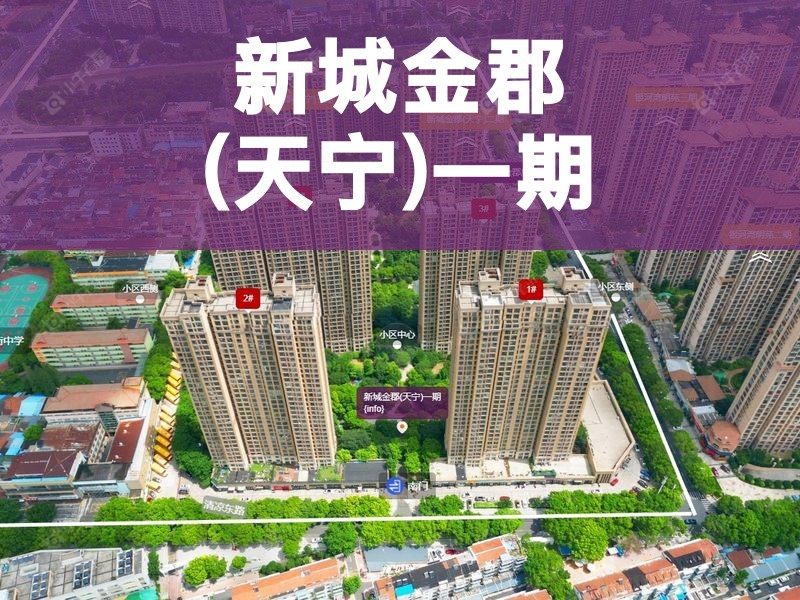 常州市2025年9月人气小区测评之新城金郡(天宁)一期
