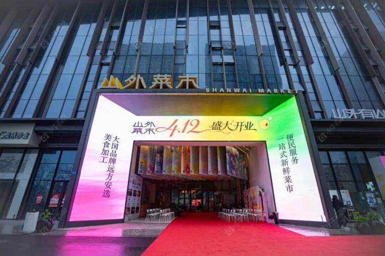 山外菜市实景图